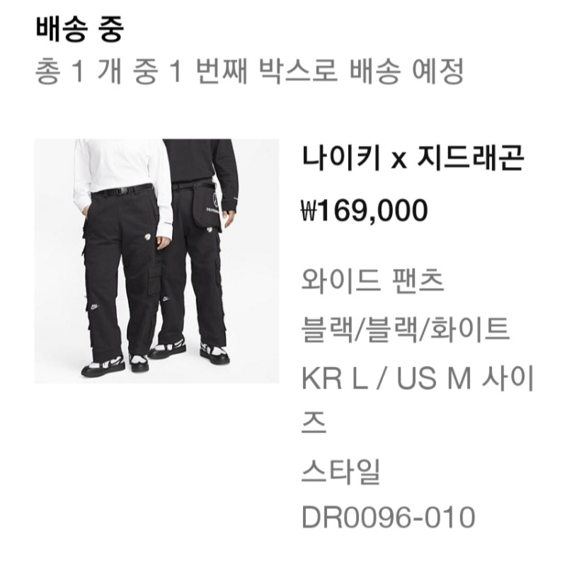 Nike x Peaceminusone Wide Pants Black (DR0096-010) 착용 스타일