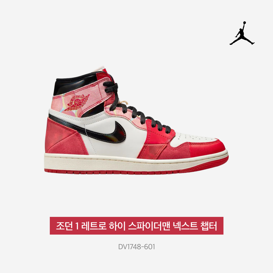 Jordan 1 Retro High Spider-Man Next Chapter 착용 스타일 - 3