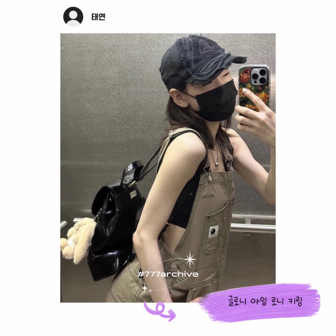 Comfort Piyong Keyring Black, Matin Kim x Tanaka Black Bunny Toy Keyring Black 착용 스타일 - 3