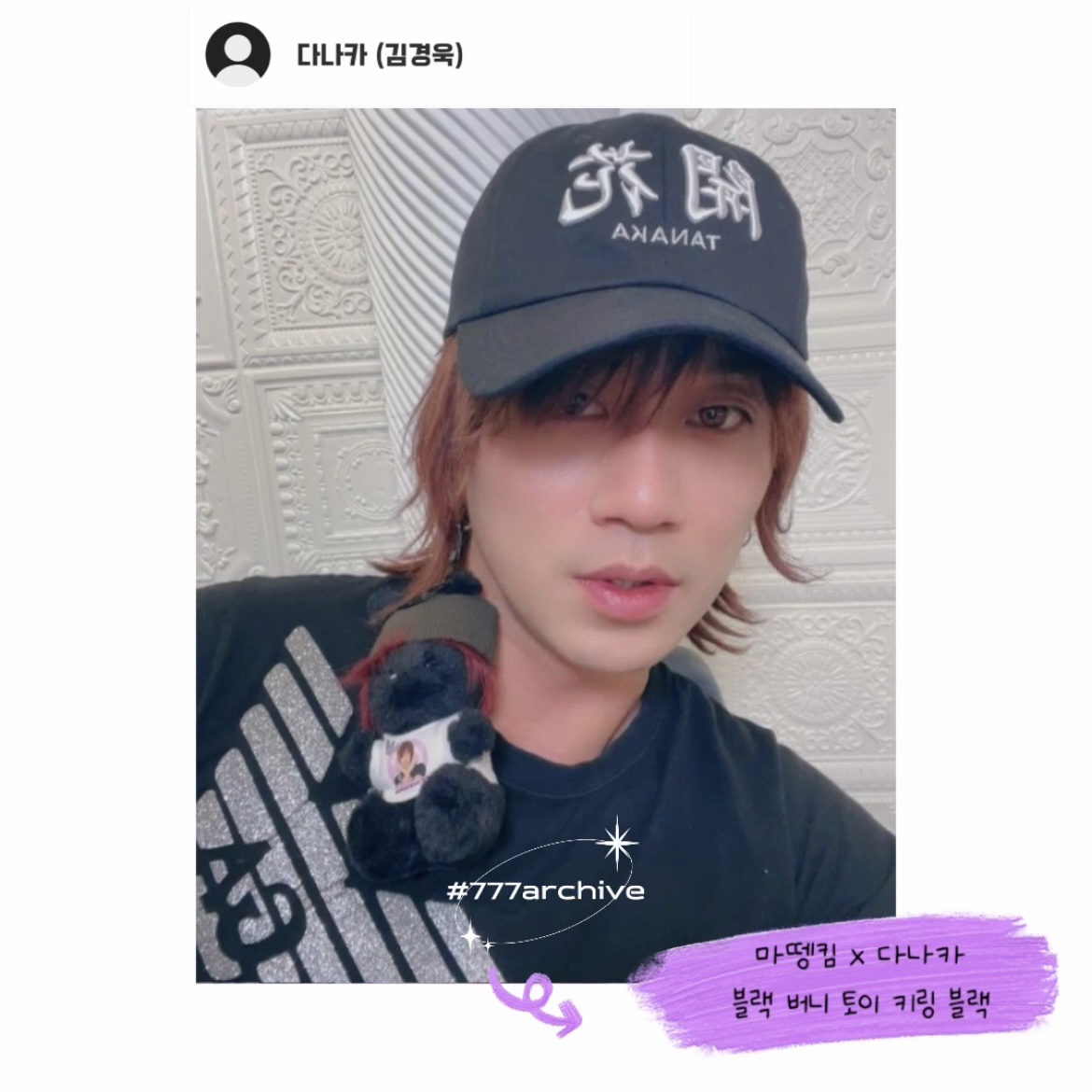 Comfort Piyong Keyring Black, Matin Kim x Tanaka Black Bunny Toy Keyring Black 착용 스타일 - 2