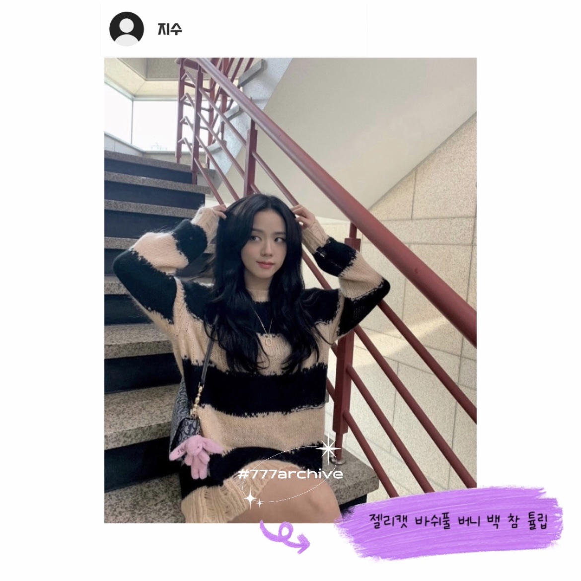 Comfort Piyong Keyring Black, Matin Kim x Tanaka Black Bunny Toy Keyring Black 착용 스타일 - 5