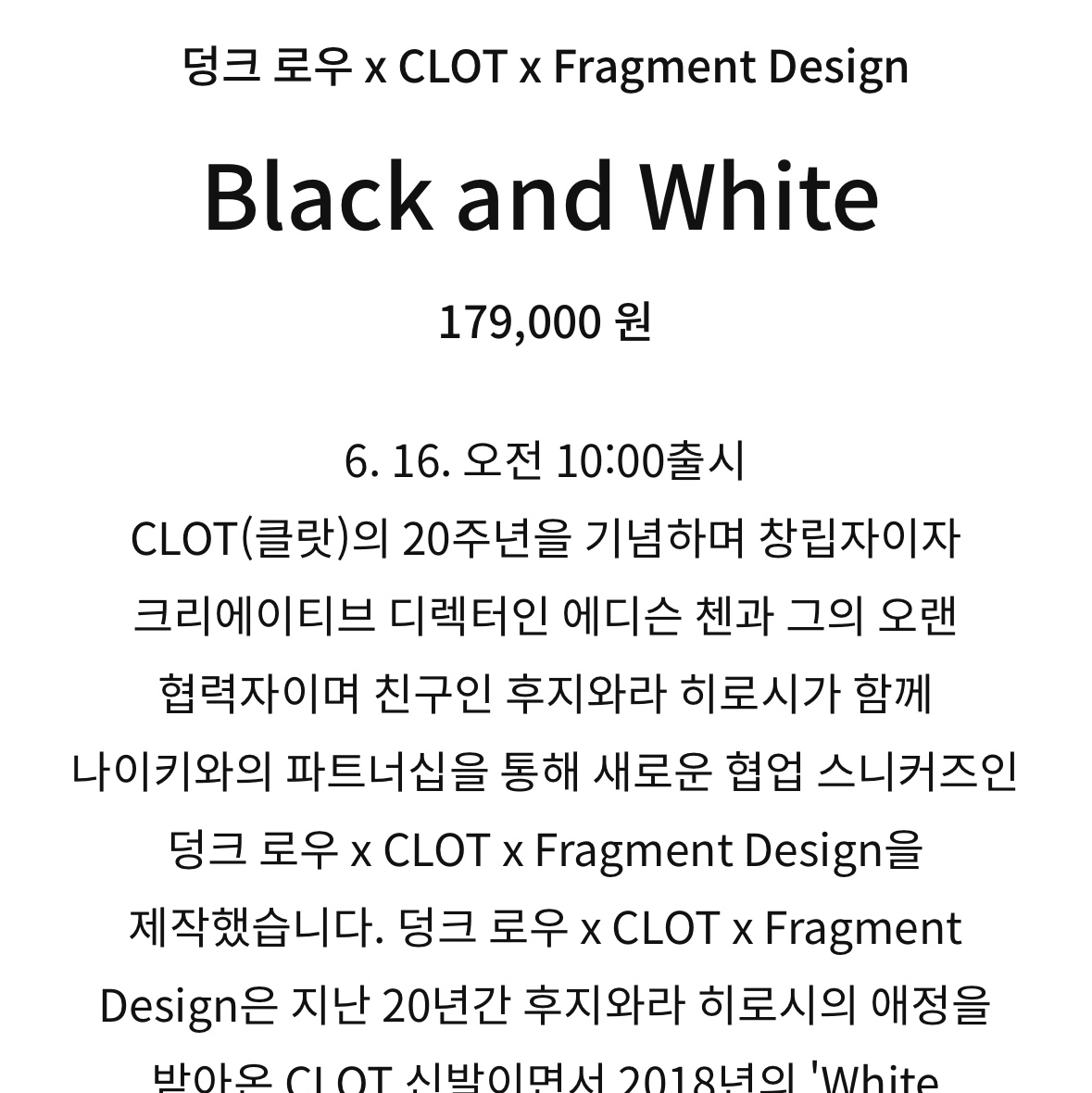 Nike x Clot x Fragment Dunk Low Black and White 착용 스타일