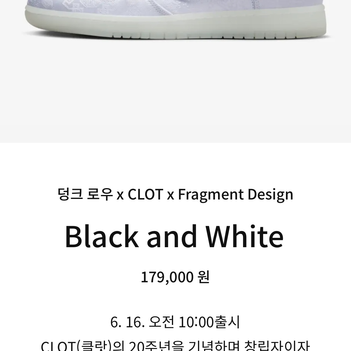 Nike x Clot x Fragment Dunk Low Black and White 착용 스타일