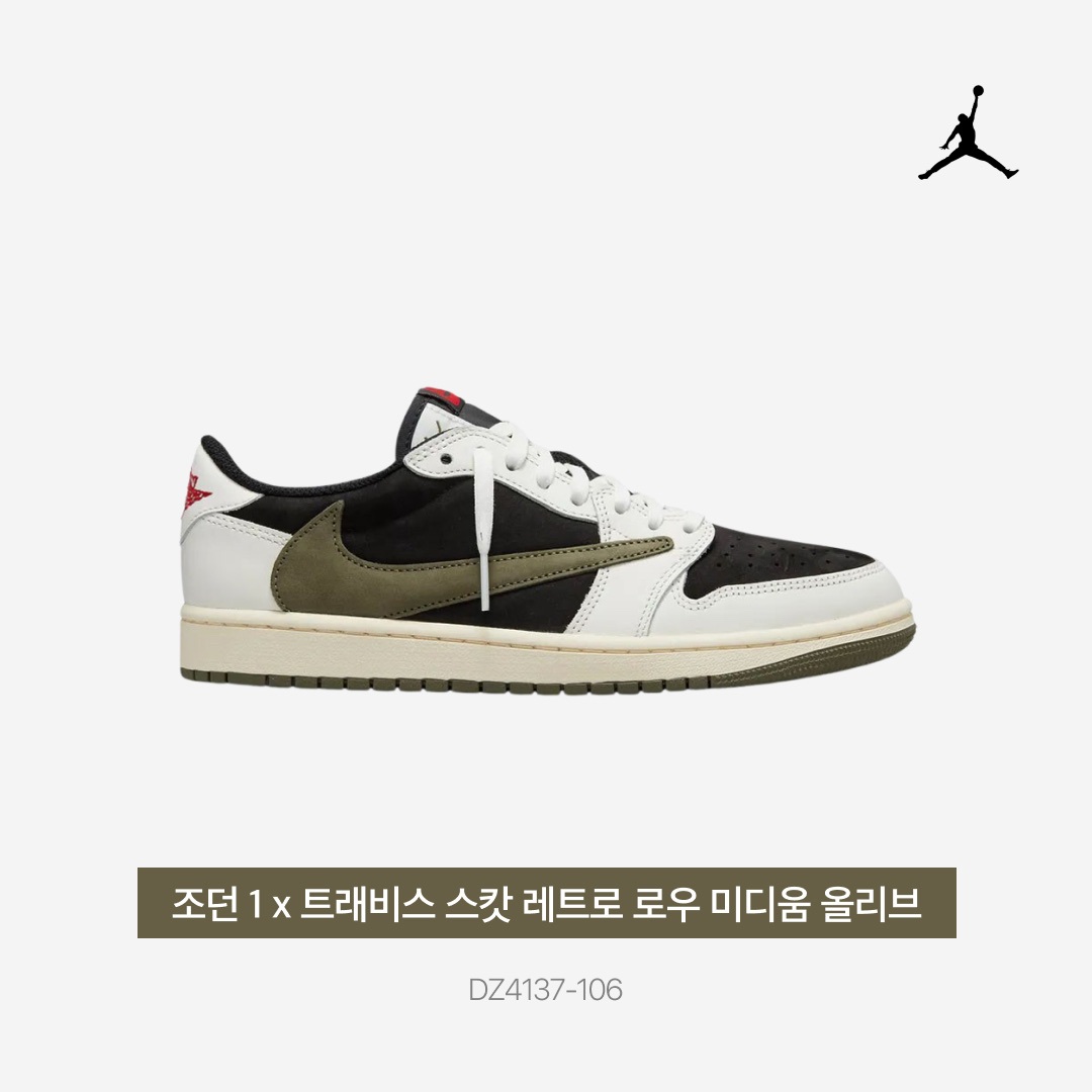 (W) Jordan 1 x Travis Scott Retro Low OG SP Medium Olive 착용 스타일 - 5