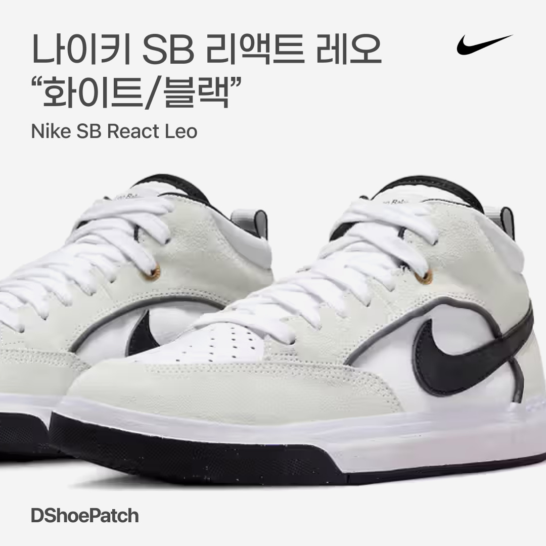 Nike SB Bruin React Jade Smoke, Nike SB Bruin React Black White Gum 착용 스타일 - 1