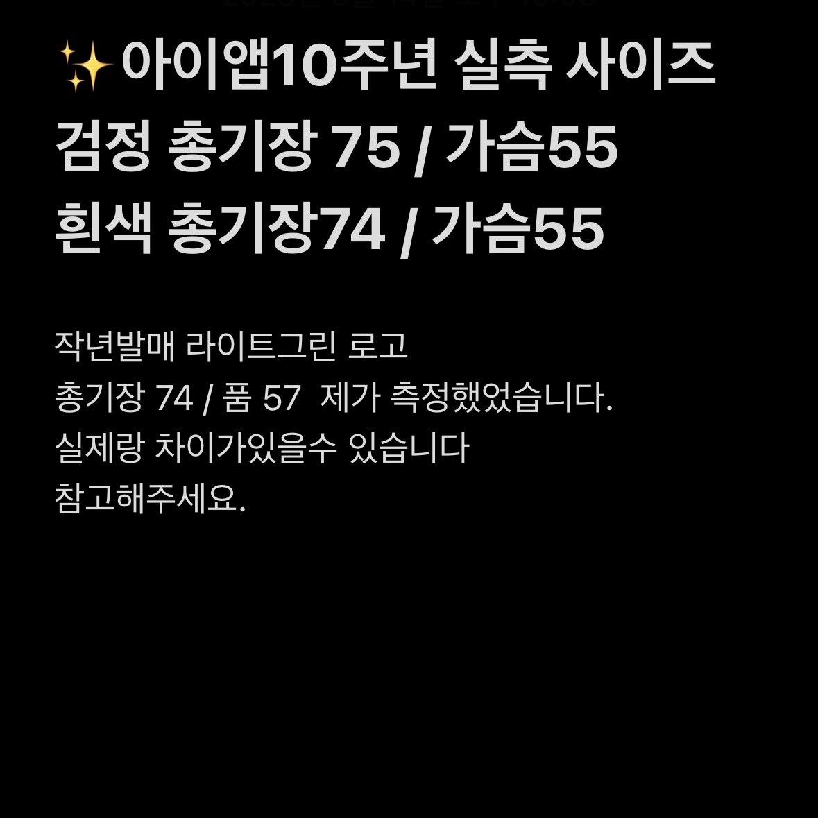 아이앱 스튜디오 10주년 티셔츠 팩 화이트 & 블랙 (2개입) 착용 스타일 - 1