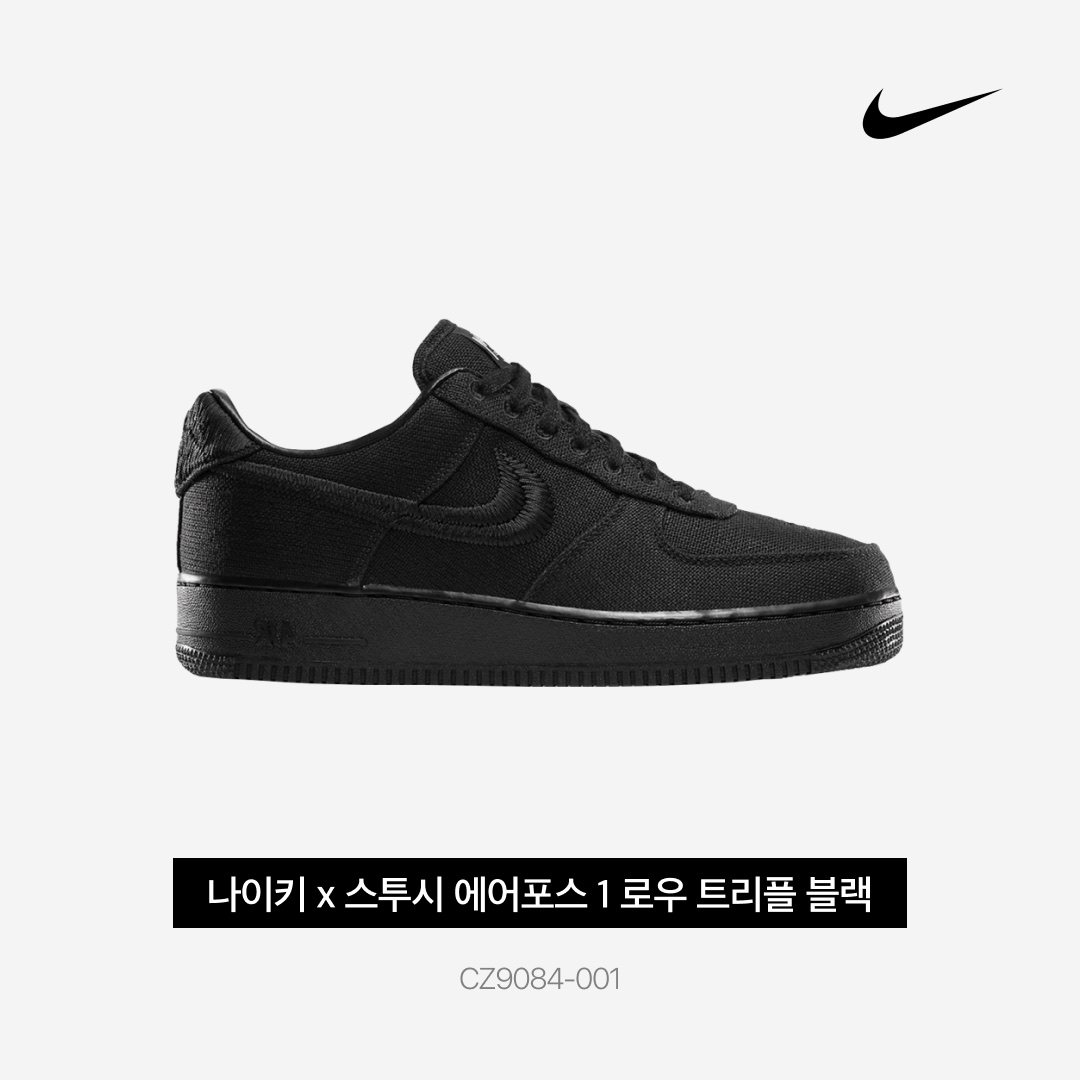 Nike x Stussy Air Force 1 Low Triple Black 착용 스타일 - 4