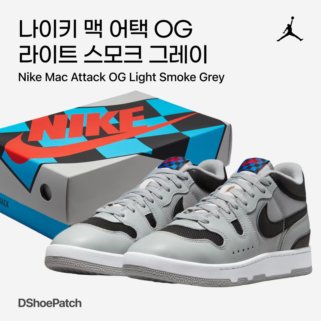 Nike Mac Attack QS SP Light Smoke Grey 착용 스타일 - 1