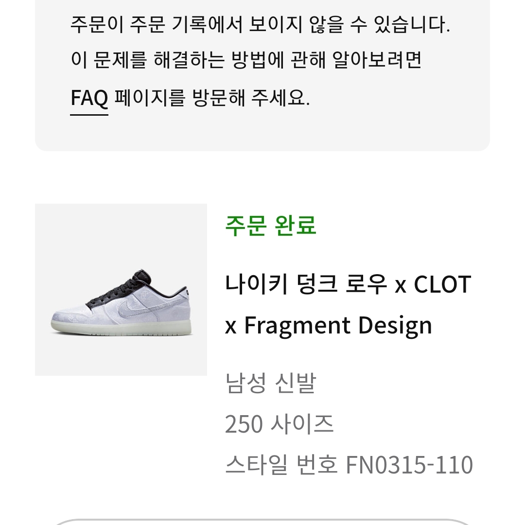 Nike x Clot x Fragment Dunk Low Black and White 착용 스타일