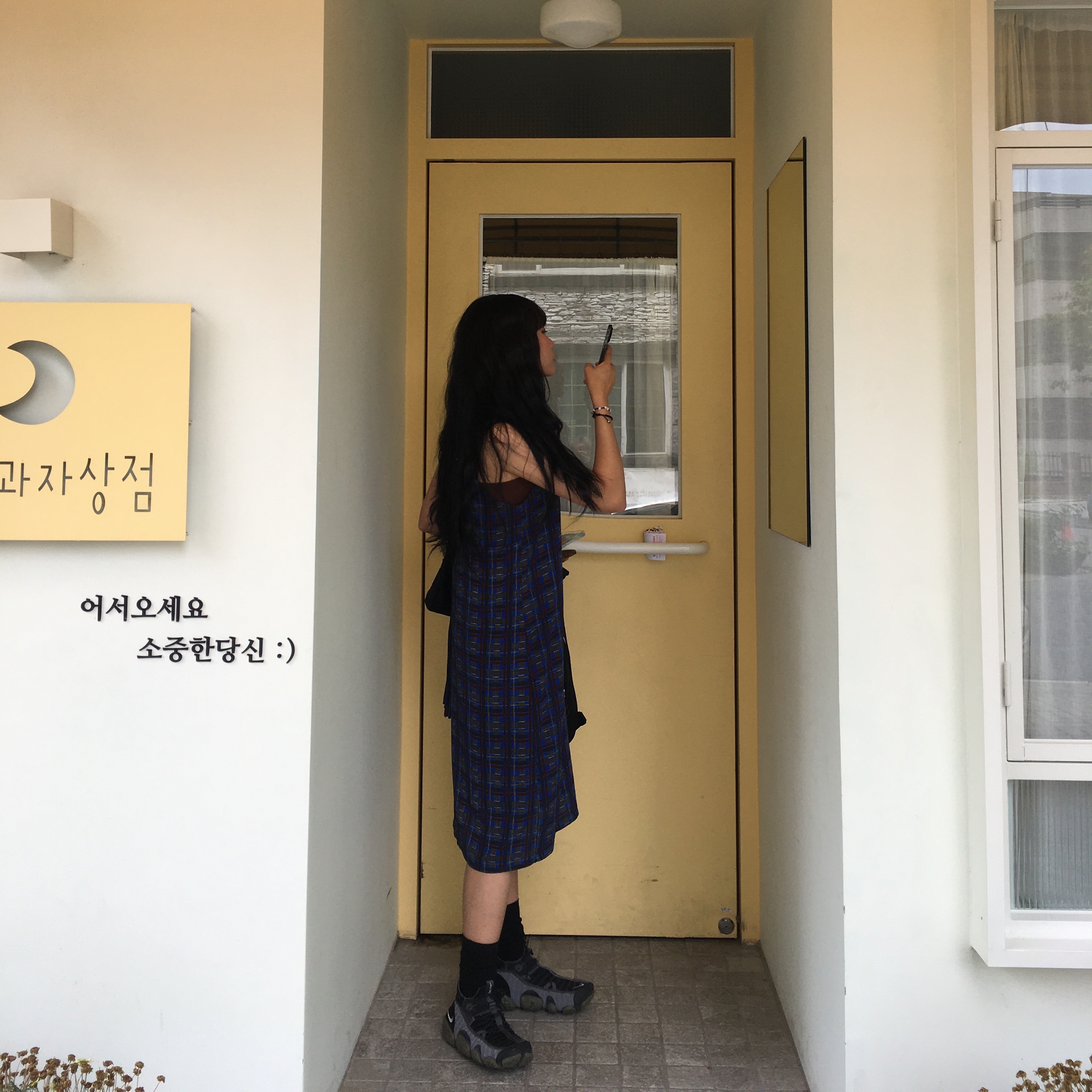나예나님의 스타일