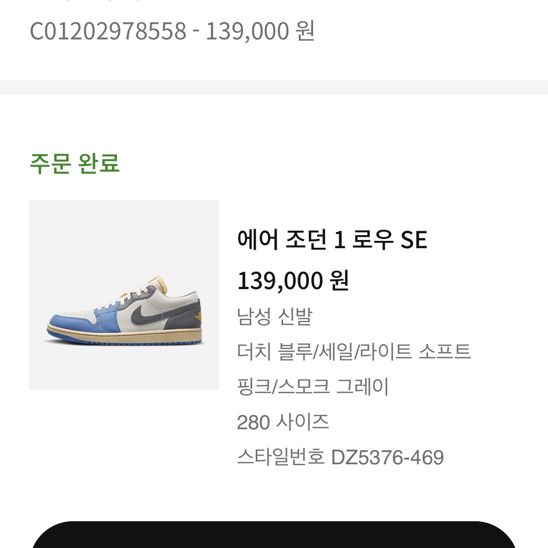 Jordan 1 Low SE Tokyo 96 착용 스타일