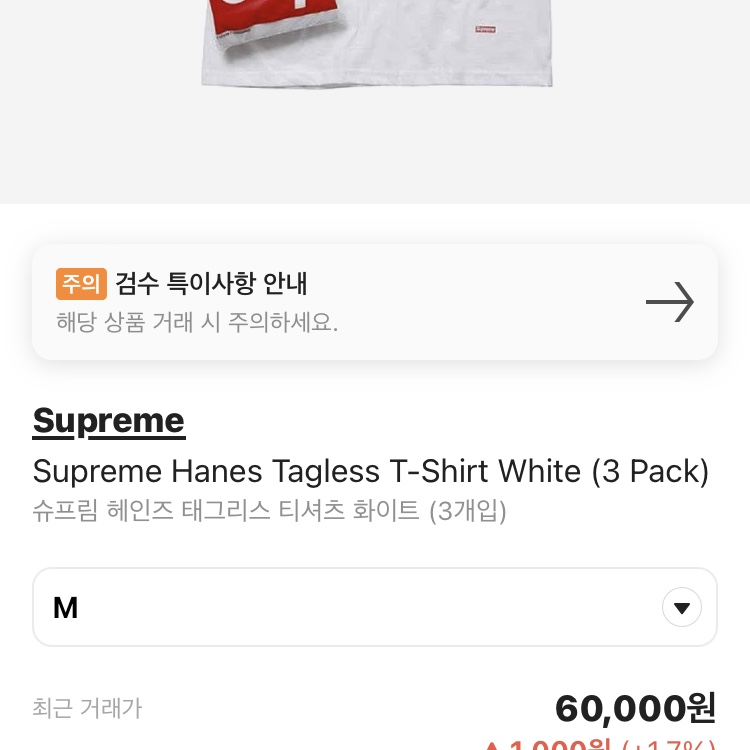 Supreme Hanes Tagless T-Shirt White (3 Pack) 착용 스타일