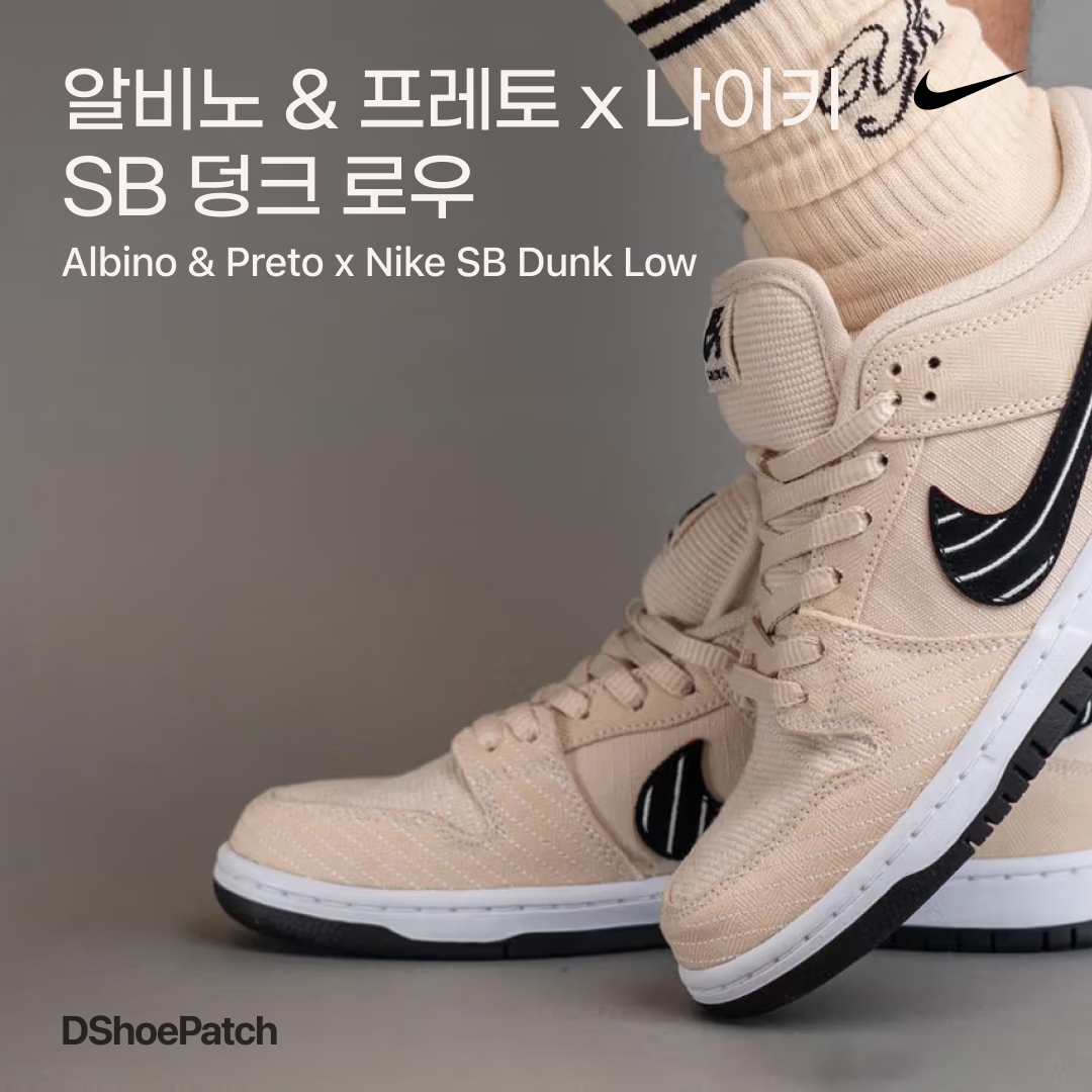 Nike SB Dunk Low Pro White and Gum Light Brown, Nike SB Dunk Low Pro Premium Mummy 착용 스타일 - 1
