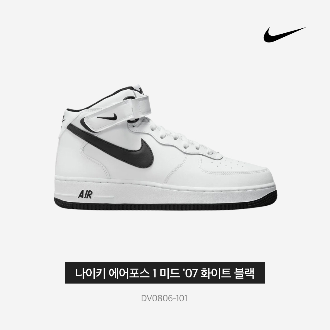 Nike Air Force 1 Mid '07 White Black 착용 스타일 - 4