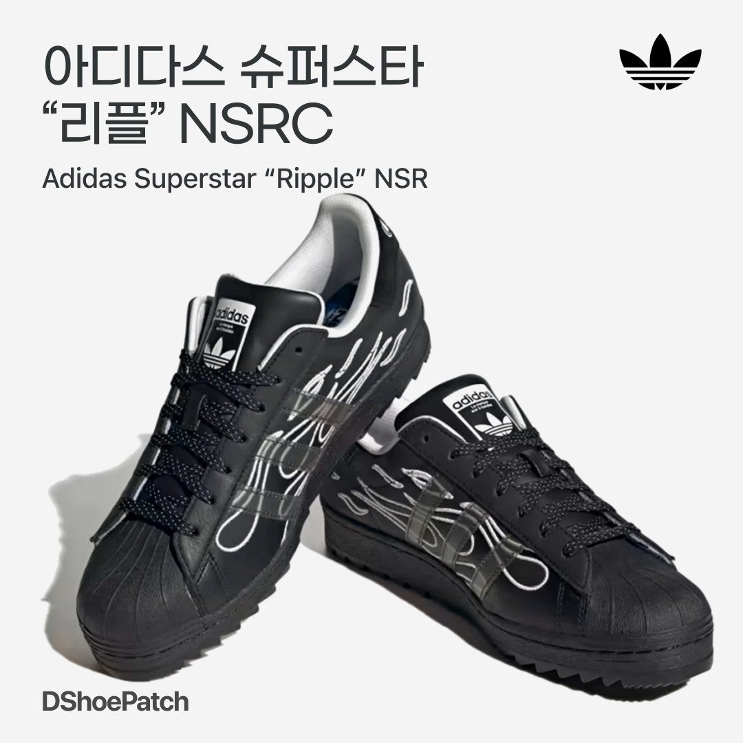 Adidas x NSRC Superstar Ripple Core Black Transl 착용 스타일 - 1