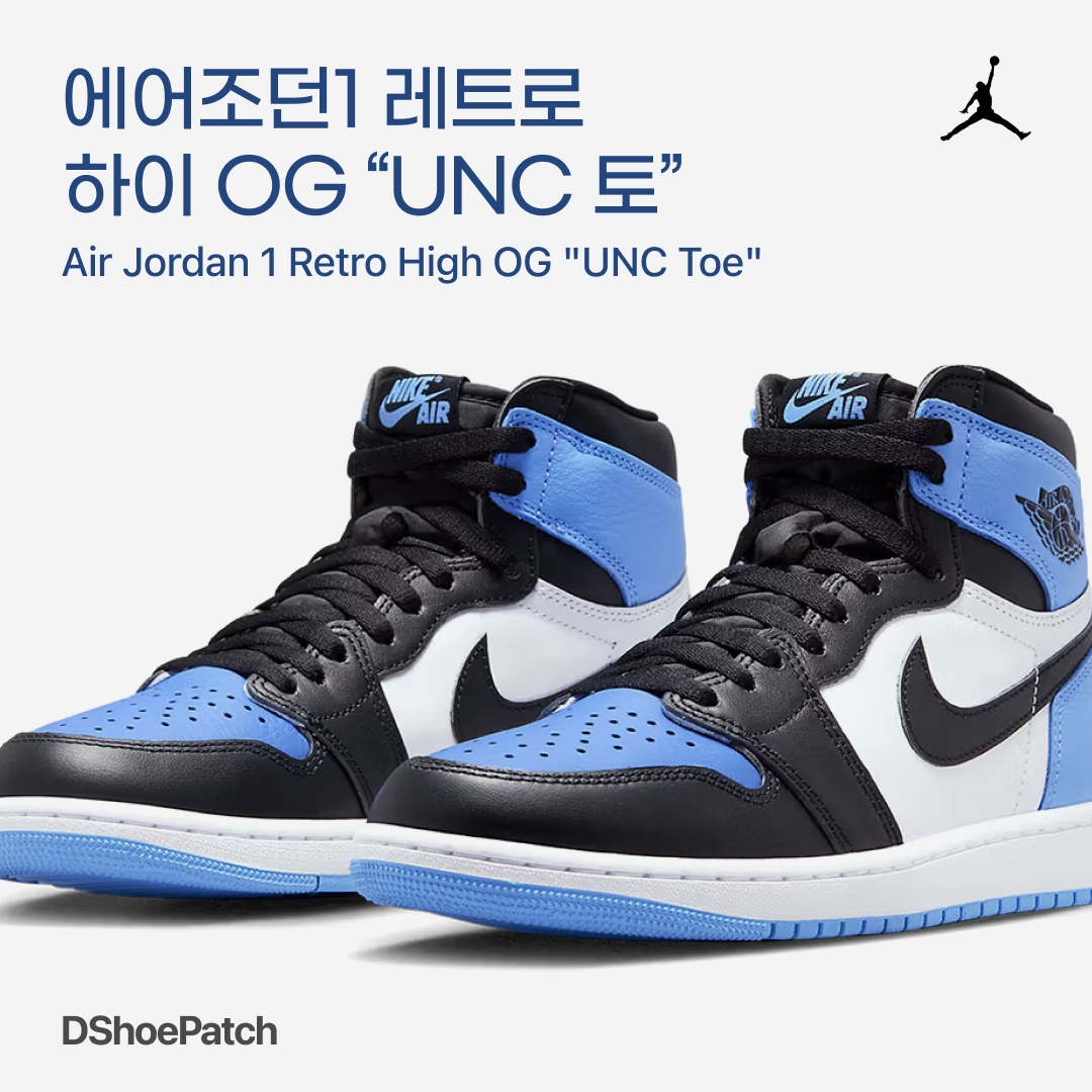 Jordan 1 Retro High OG University Blue 착용 스타일 - 1