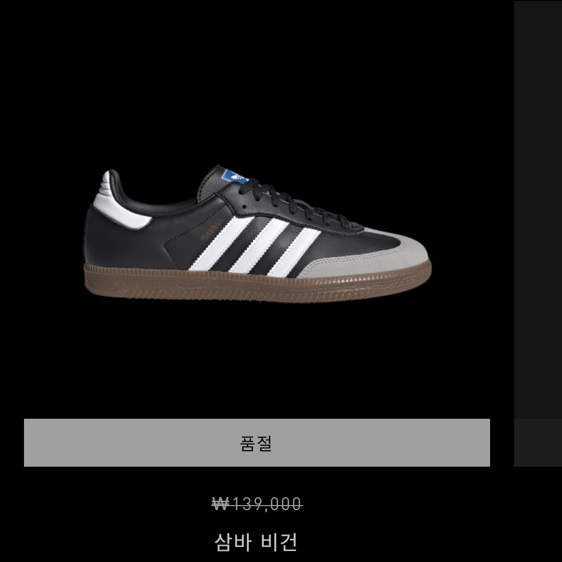 Adidas Samba Vegan Black White 착용 스타일