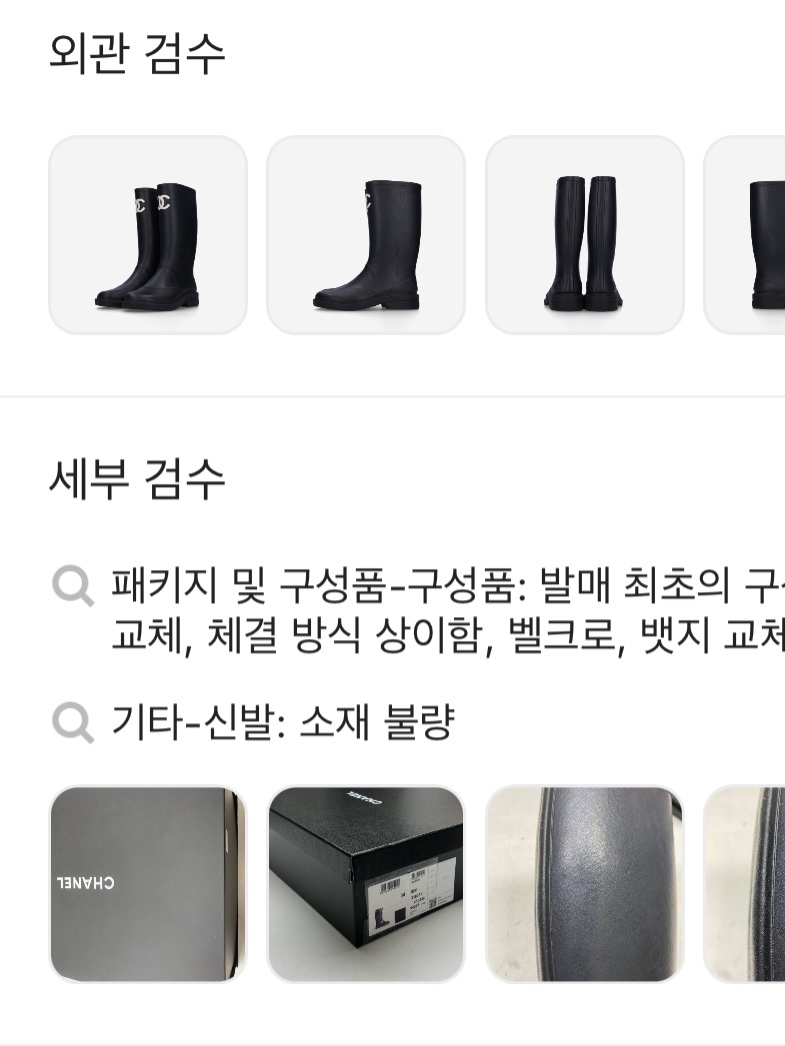 (W) Chanel Boots Caoutchouc & Black 착용 스타일 - 3