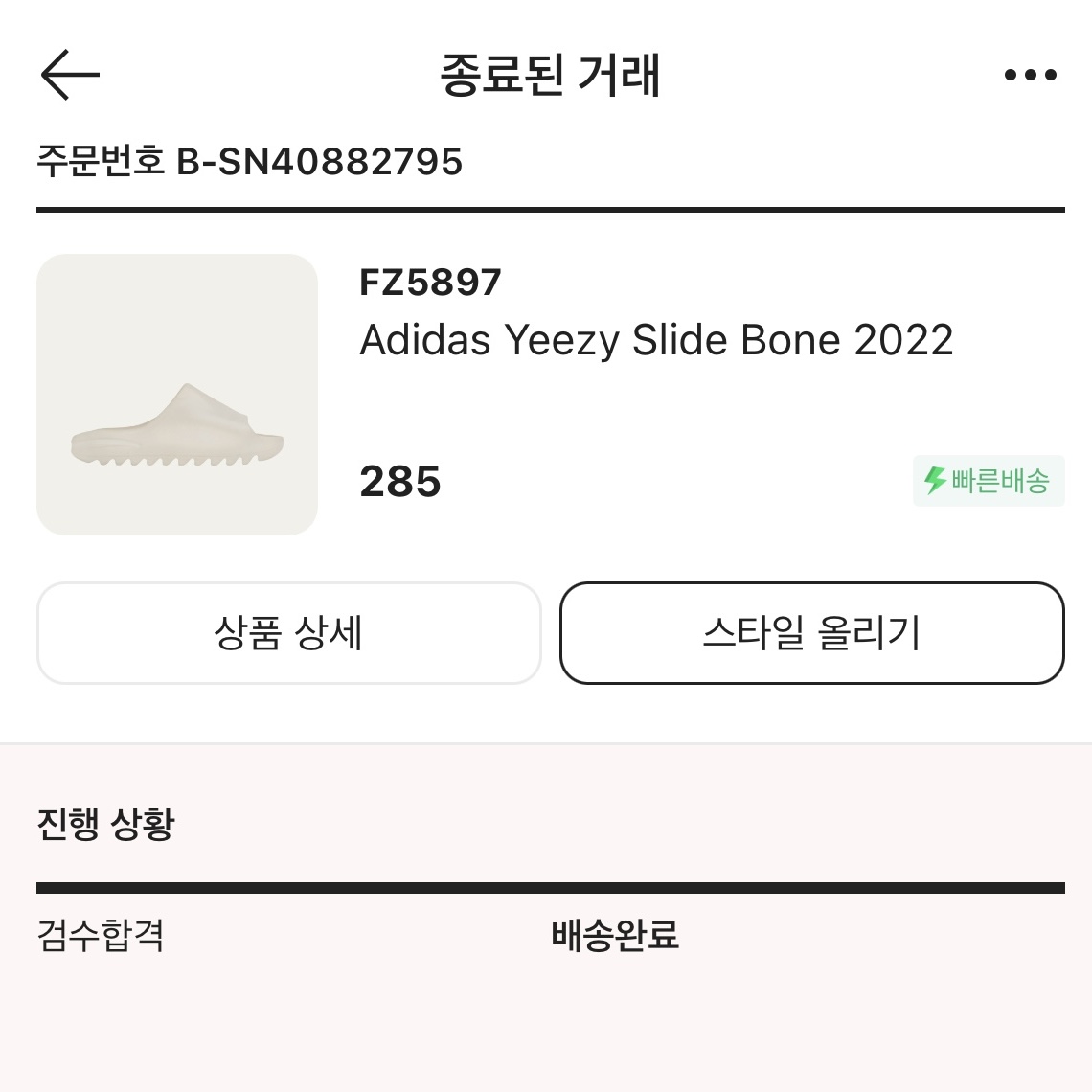 Adidas Yeezy Slide Bone 2022/2023 착용 스타일 - 3