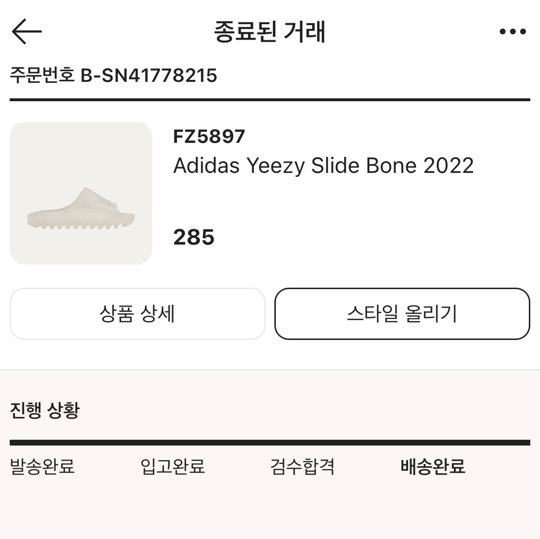 Adidas Yeezy Slide Bone 2022/2023 착용 스타일 - 4