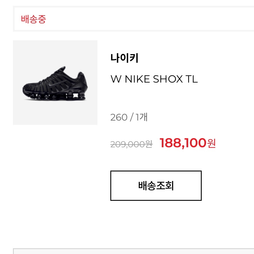 (W) Nike Shox TL Black and Max Orange 착용 스타일
