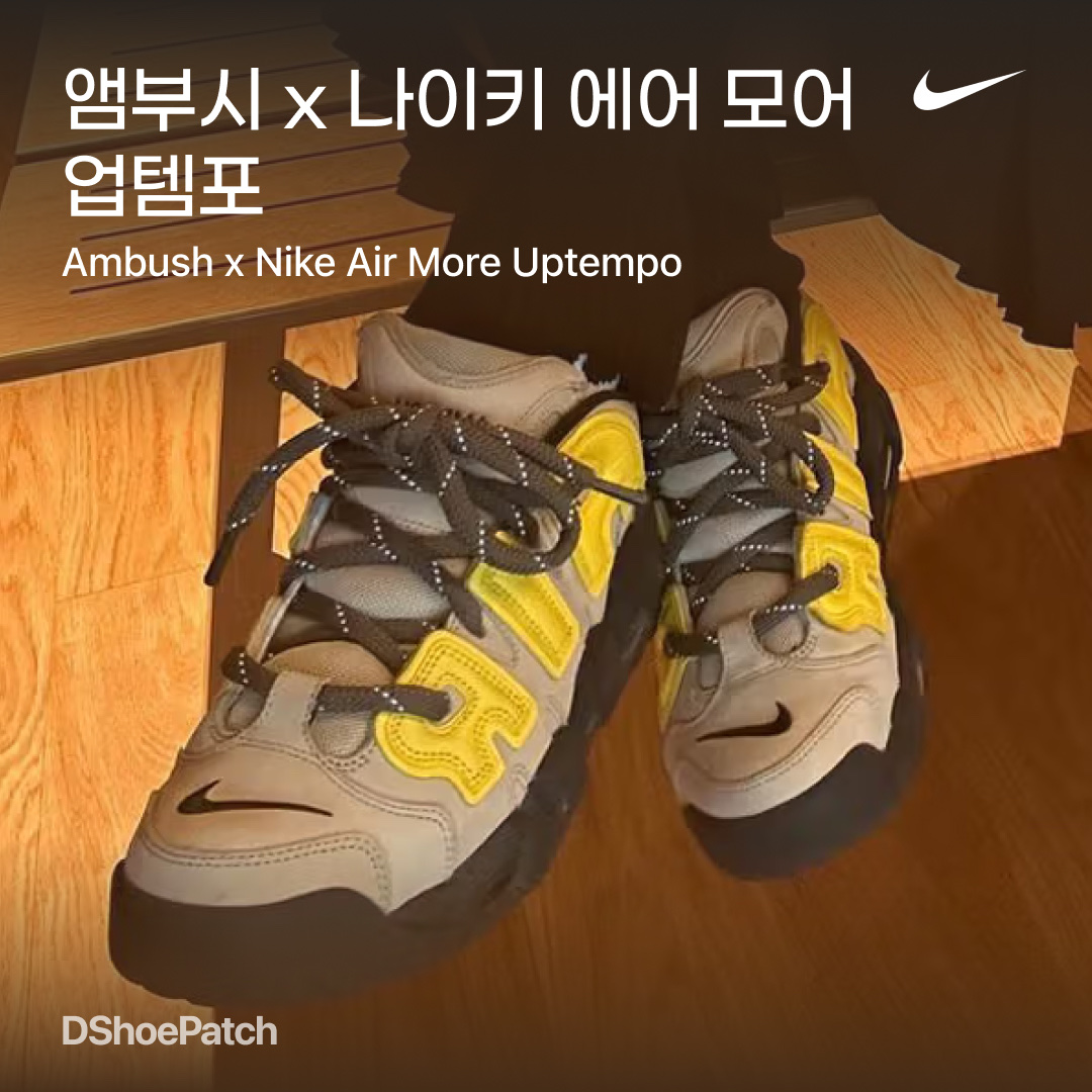 Nike x Ambush Air More Uptempo Low Vivid Sulfur and Limestone 착용 스타일 - 1