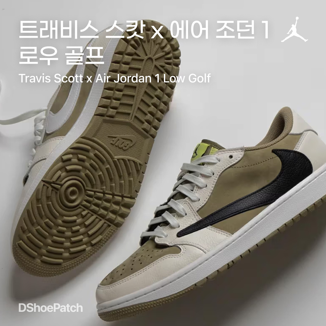 Jordan 1 x Travis Scott Retro Low OG SP Sail and Ridgerock, (W) Jordan 1 x Travis Scott Retro Low OG SP Medium Olive 착용 스타일 - 1
