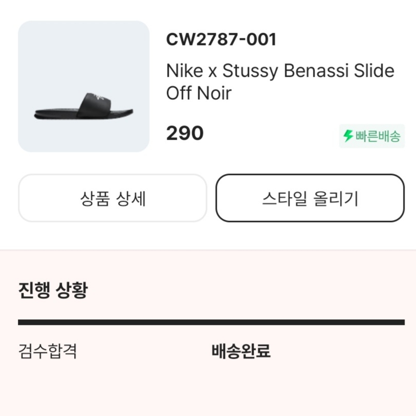 Nike x Stussy Benassi Slide Off Noir 착용 스타일
