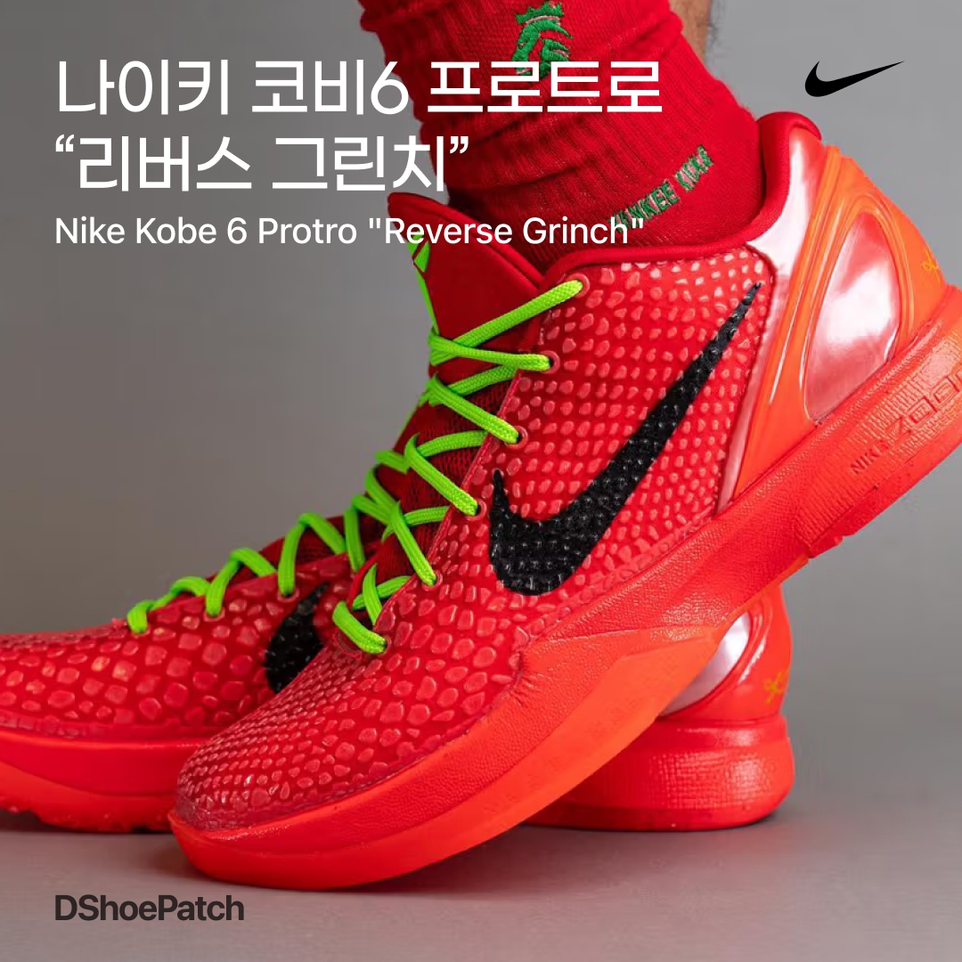 Nike Kobe 6 Protro All-Star, Nike Kobe 6 Protro Green Apple 착용 스타일 - 1