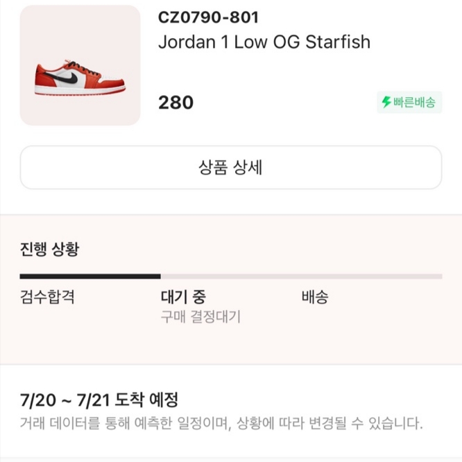Jordan 1 Low OG Starfish 착용 스타일 - 2
