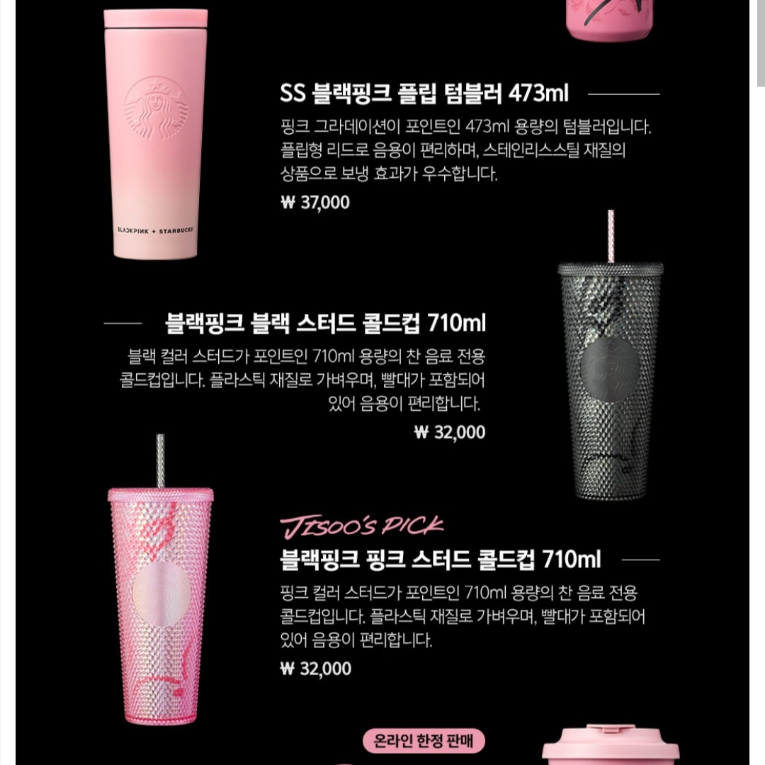 Starbucks x Blackpink Pink Stud Cold Cup 710ml 착용 스타일