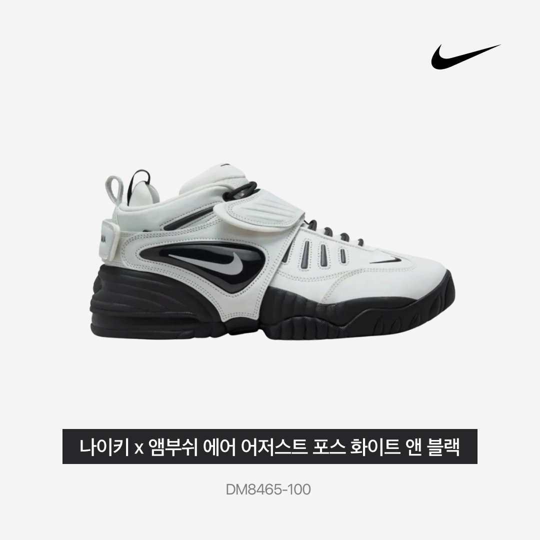 Nike x Ambush Air Adjust Force SP Summit White and Black 착용 스타일 - 5