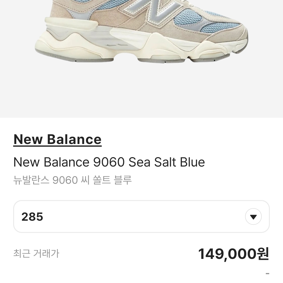 New Balance 9060 Sea Salt Blue 착용 스타일 - 1