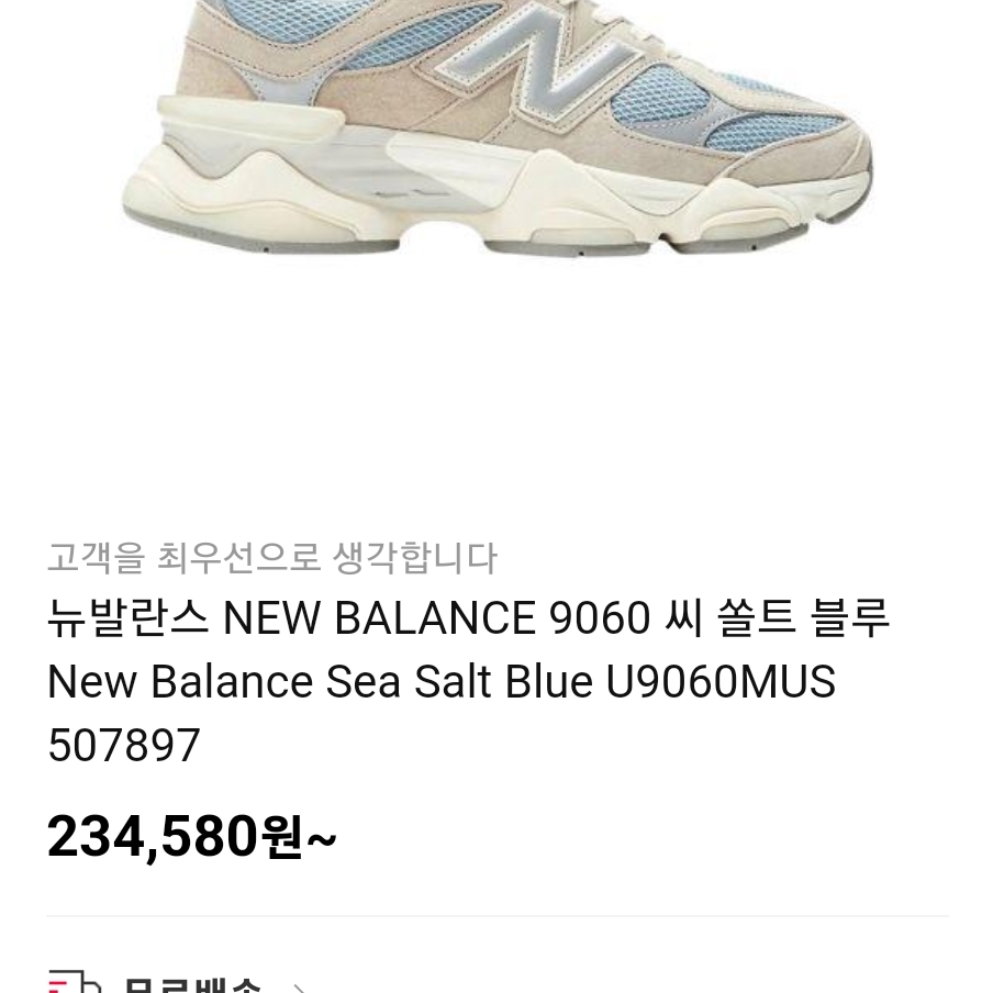 New Balance 9060 Sea Salt Blue 착용 스타일 - 4