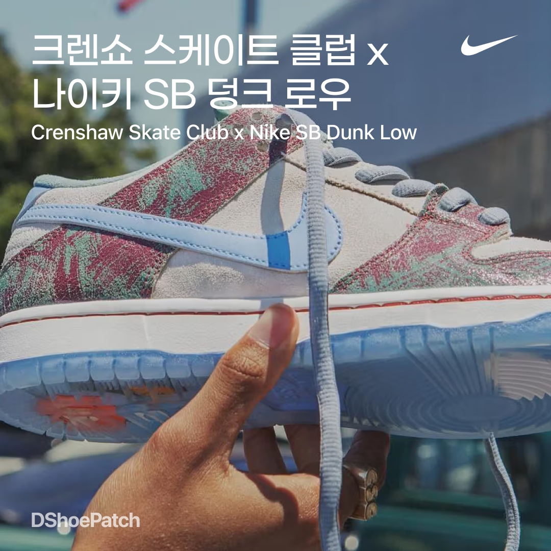 Nike x Crenshaw Skate Club SB Dunk Low Sail Light Blue Cedar 착용 스타일 - 1