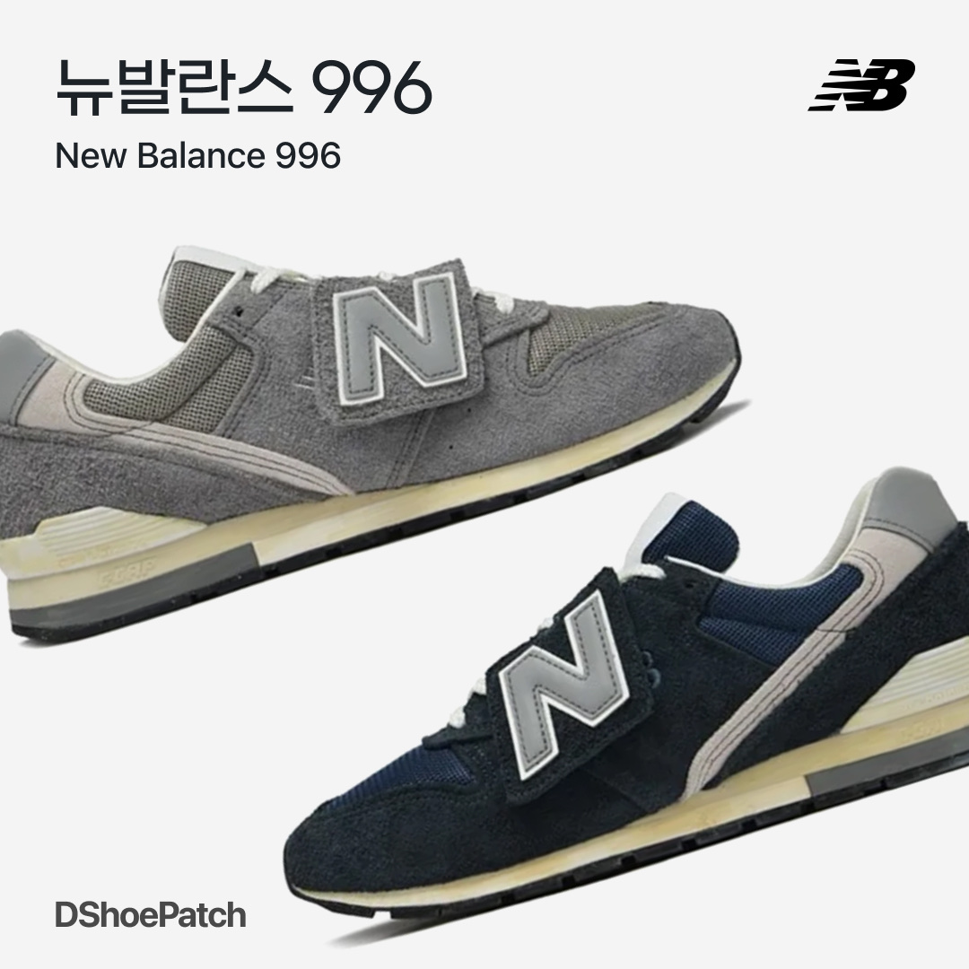 New Balance 996 Grey, New Balance 996 Navy Silver 착용 스타일 - 1