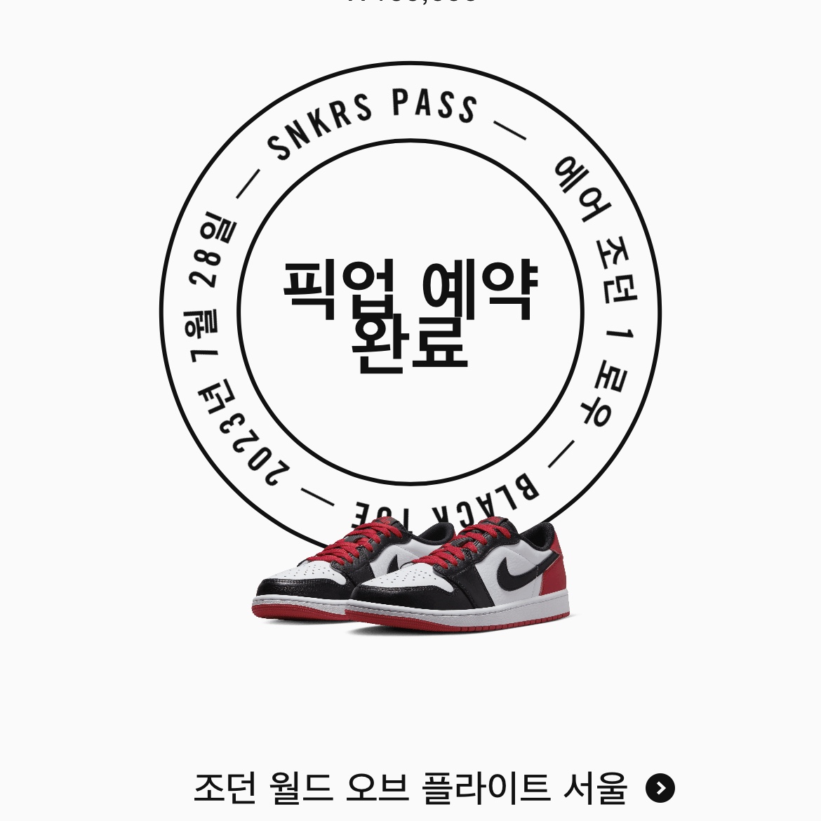 Jordan 1 Retro Low OG Black Toe 착용 스타일