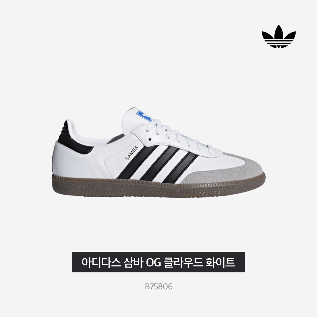 Adidas Samba OG Cloud White 착용 스타일 - 4