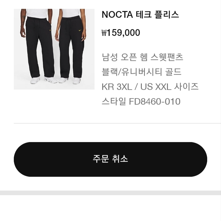 Nike x Drake Nocta Tech Fleece Open Hem Pants Black (FD8460-010) 착용 스타일