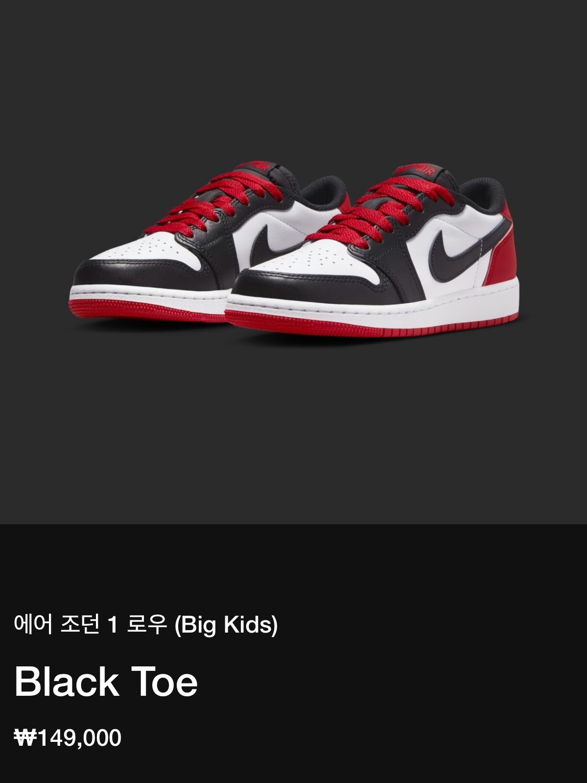 Jordan 1 Retro Low OG Black Toe 착용 스타일 - 1