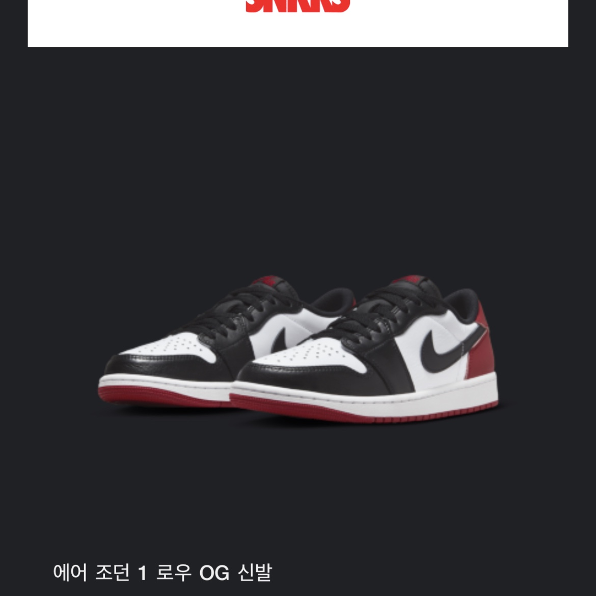 Jordan 1 Retro Low OG Black Toe 착용 스타일