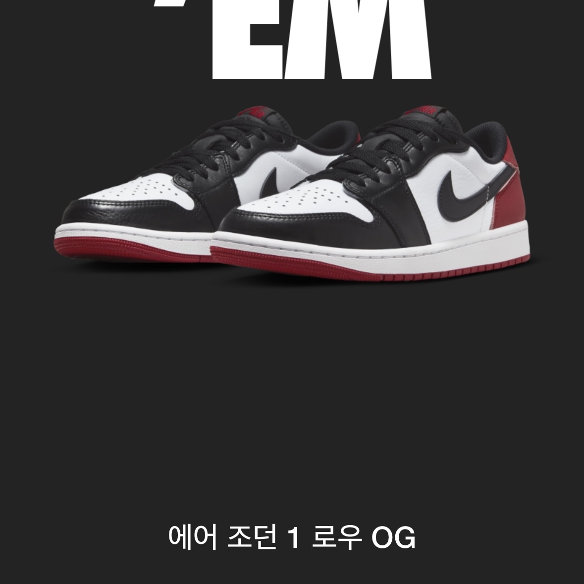 Jordan 1 Retro Low OG Black Toe 착용 스타일