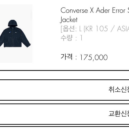 Converse x Ader Error Shapes Light Jacket Converse Black 착용 스타일