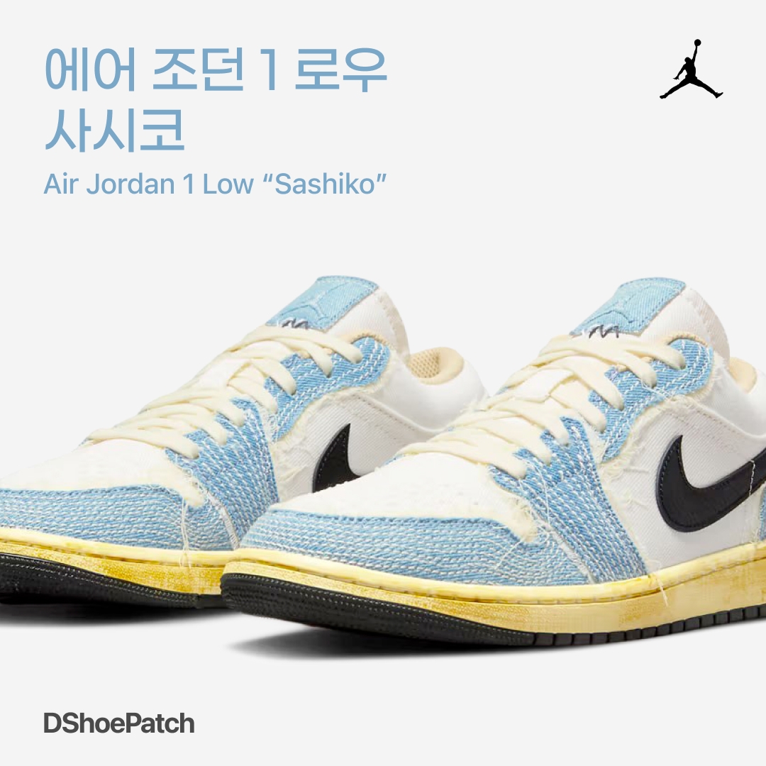Jordan 1 Low World Make Japan 착용 스타일 - 1
