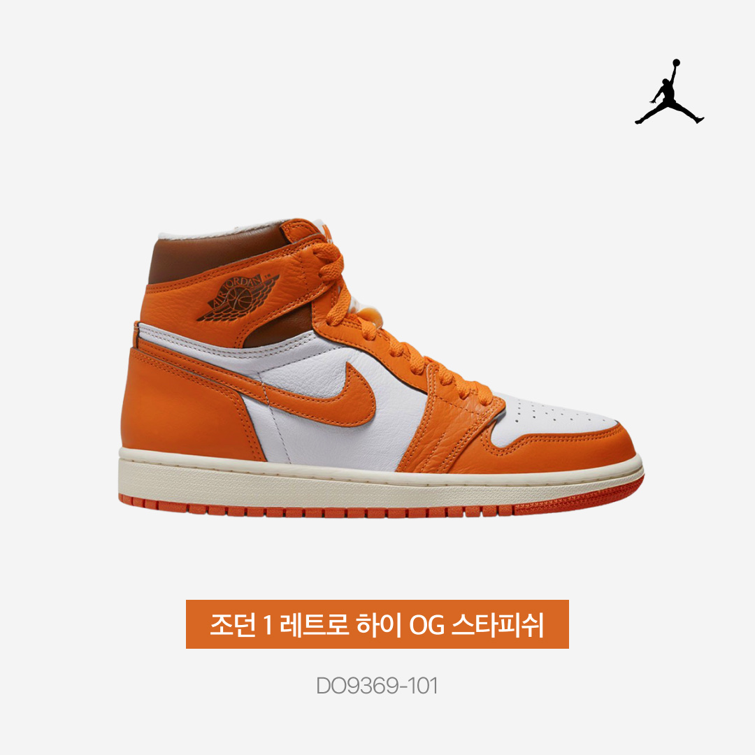 (W) Jordan 1 Retro High OG Starfish 착용 스타일 - 4