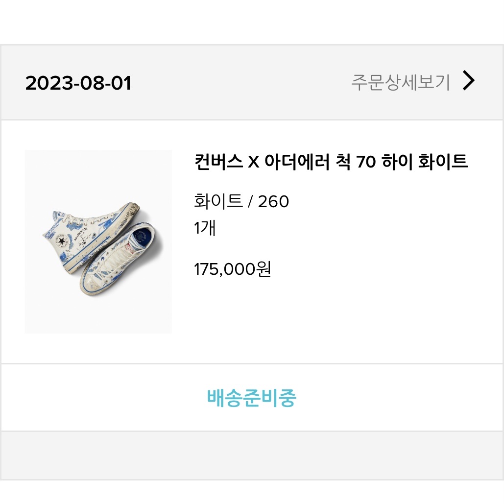 Converse x Ader Error Chuck 70 High White 착용 스타일