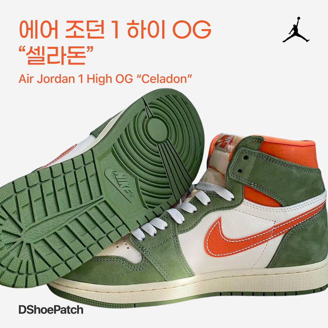 Jordan 1 Retro High Rare Air Max Orange, Jordan 1 Zoom Air CMFT Stadium Green 착용 스타일 - 1