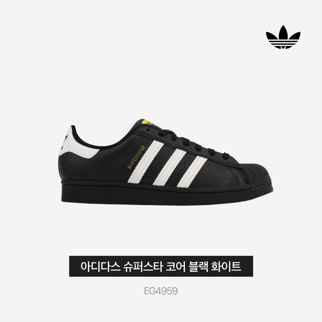 Adidas Superstar Core Black White 착용 스타일 - 4