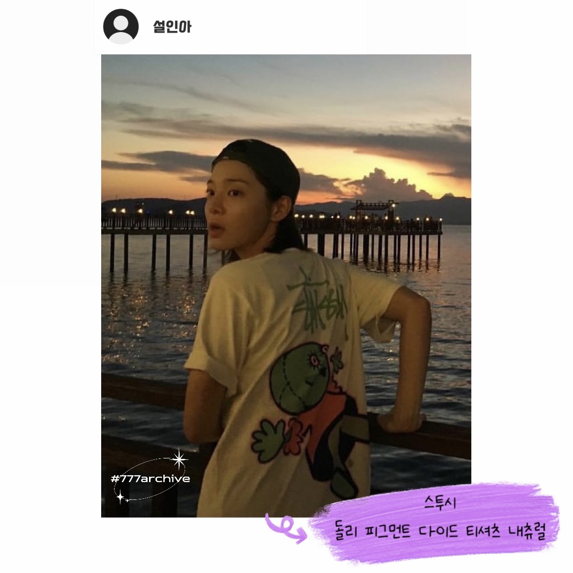 Stussy Dollie Pigment Dyed T-Shirt Natural 착용 스타일 - 4
