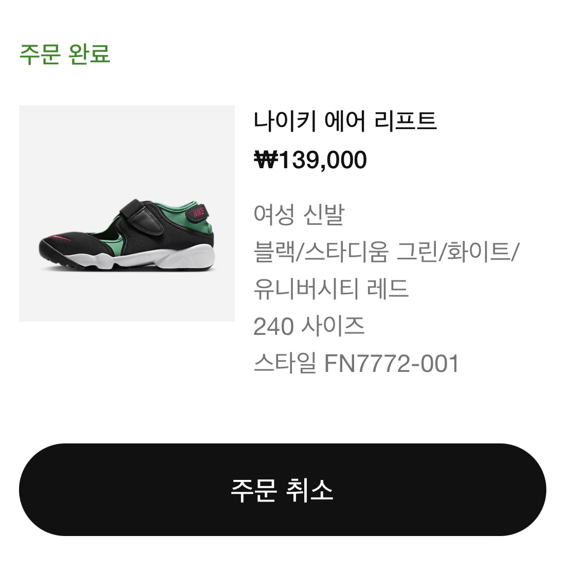 (W) Nike Air Rift University Red and Stadium Green 착용 스타일